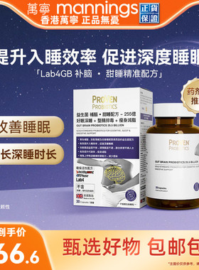 万宁proven甜睡益生菌配方255亿活益菌褪黑素GAGB好眠30粒正品