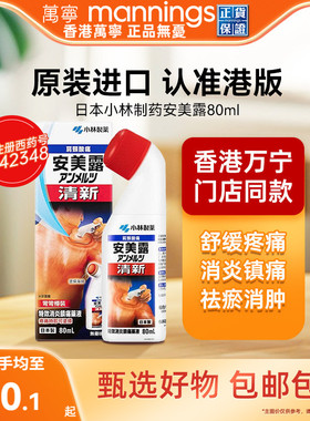 万宁日本安美露港版肩颈肌肉酸痛弯弯樽加强版小林制药正品旗舰店