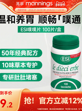 ESI噗噗片小绿瓶调理肠道润通促排膳食纤维片便进口秘非益生菌