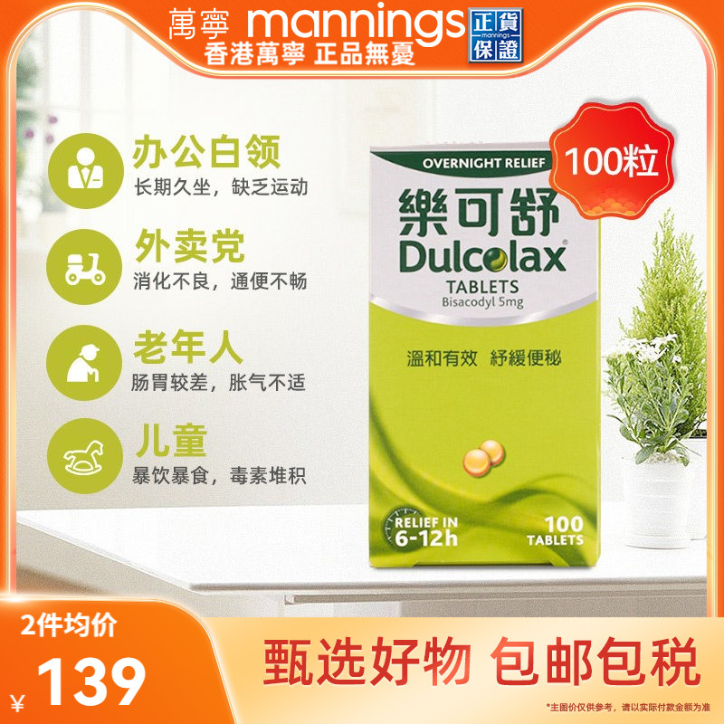 万宁乐可舒通便丸100粒通肠道排宿便清肠调理肠胃比沙可啶肠溶片图片