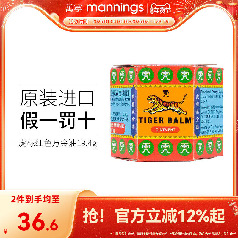 万宁港版TigerBalm虎标万金油19.4g红色清凉油止痒缓解头疼新加坡,OTC药品/国际医药,国际解热镇痛用药,淘宝优惠券,粉丝福利购,淘宝优惠卷
