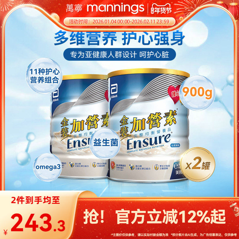 万宁港版雅培中老年奶粉金装加营素进口营养奶粉成人营养粉900g*2