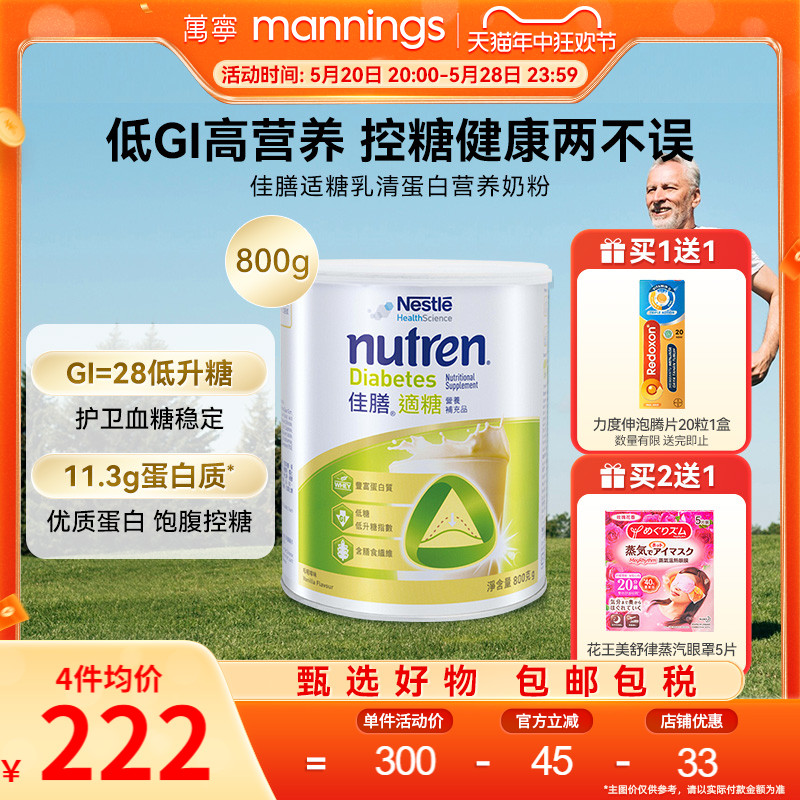 香港万宁Nestle雀巢佳膳适糖800g中老年乳清蛋白奶粉控糖营养品