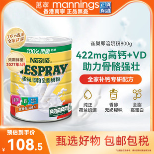 Nestle雀巢港版 即溶全脂奶粉高蛋白高钙进口全家营养牛奶粉800克