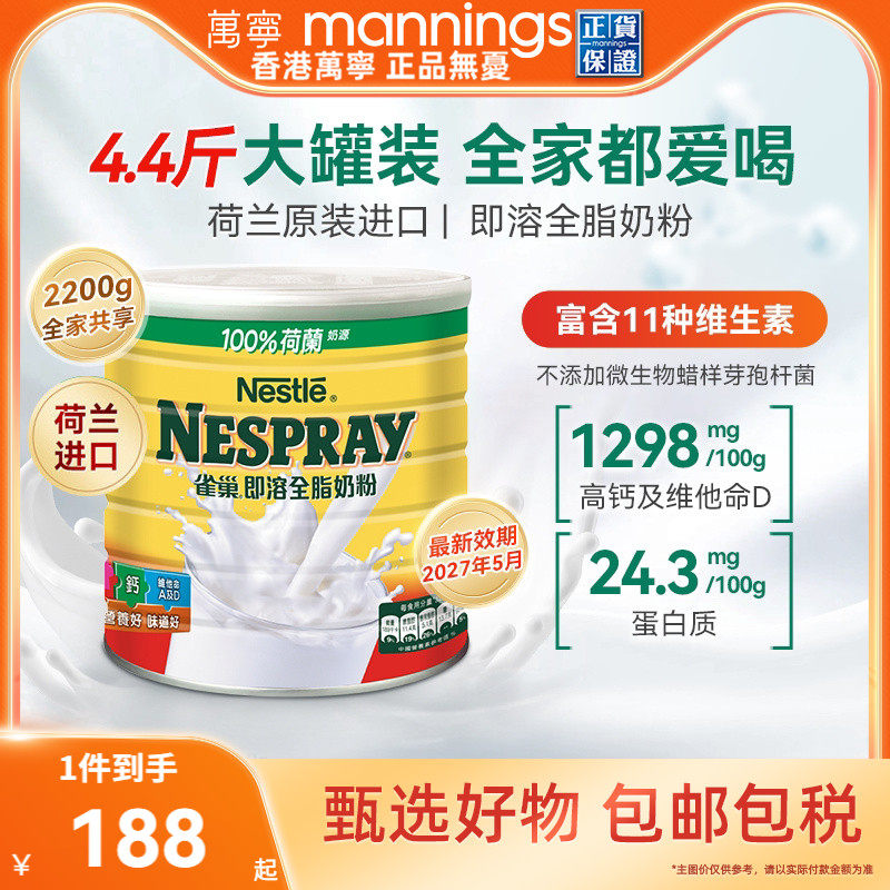 Nestle雀巢港版即溶全脂奶粉高蛋白高钙牛奶粉全家营养补充2200克