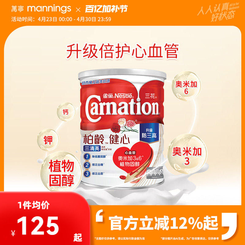 万宁雀巢三花柏龄健心高钙较低脂奶粉中老年奶粉控糖牛奶粉1600g