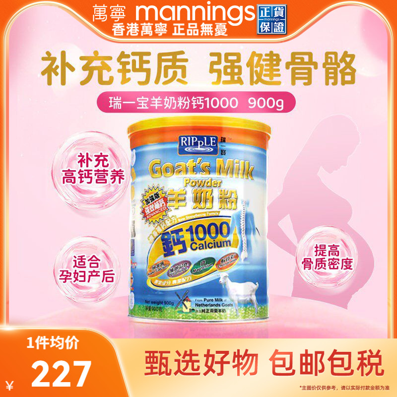 香港瑞一宝羊奶粉钙1000中老年老人高钙原味进口纯羊奶粉成人900g