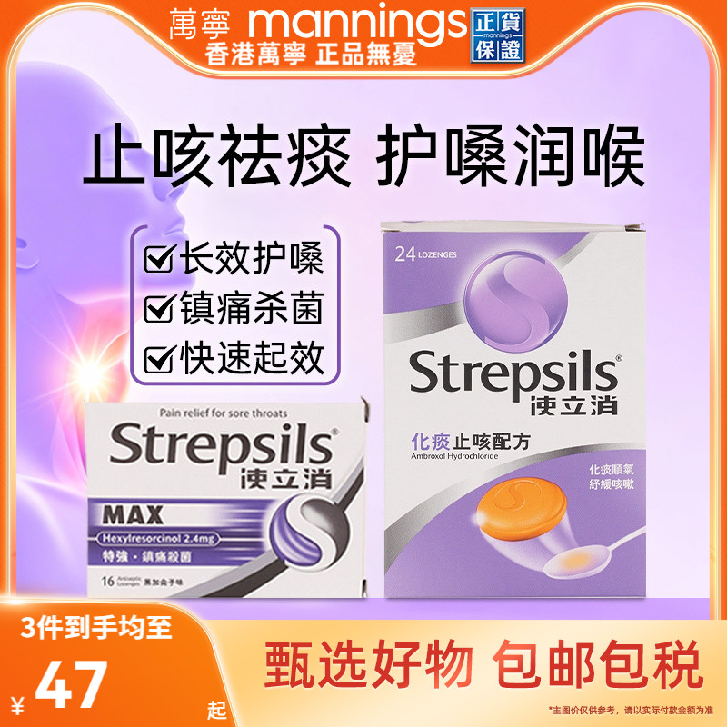 【化痰止咳】Strepsils使立消咽炎润喉糖感冒清肺香港进口含片