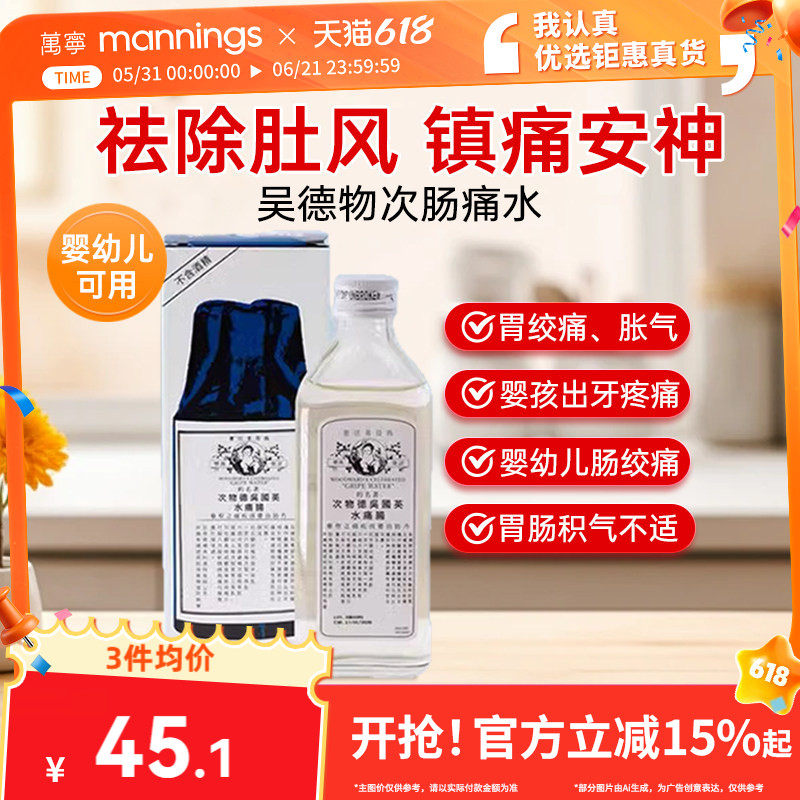 泰国吴德物次肠痛水肥仔水消化水宝宝婴儿肠绞痛胀气二月闹148ml