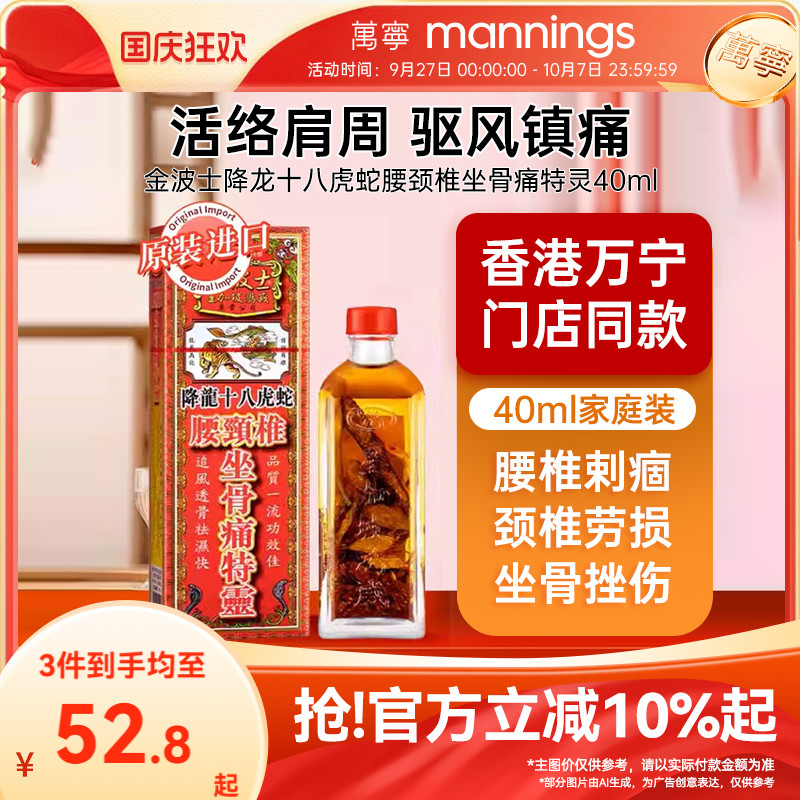 香港金波士降龙十八虎蛇腰颈椎坐骨痛特灵40ml跌打损伤舒筋活络油