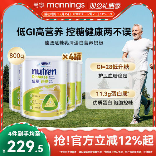 香港万宁Nestle雀巢佳膳适糖中老年乳清蛋白奶粉控糖营养品800g*4