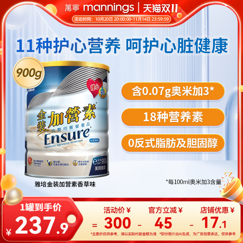 万宁港版雅培中老年奶粉金装加营素900g进口营养奶粉成人营养粉