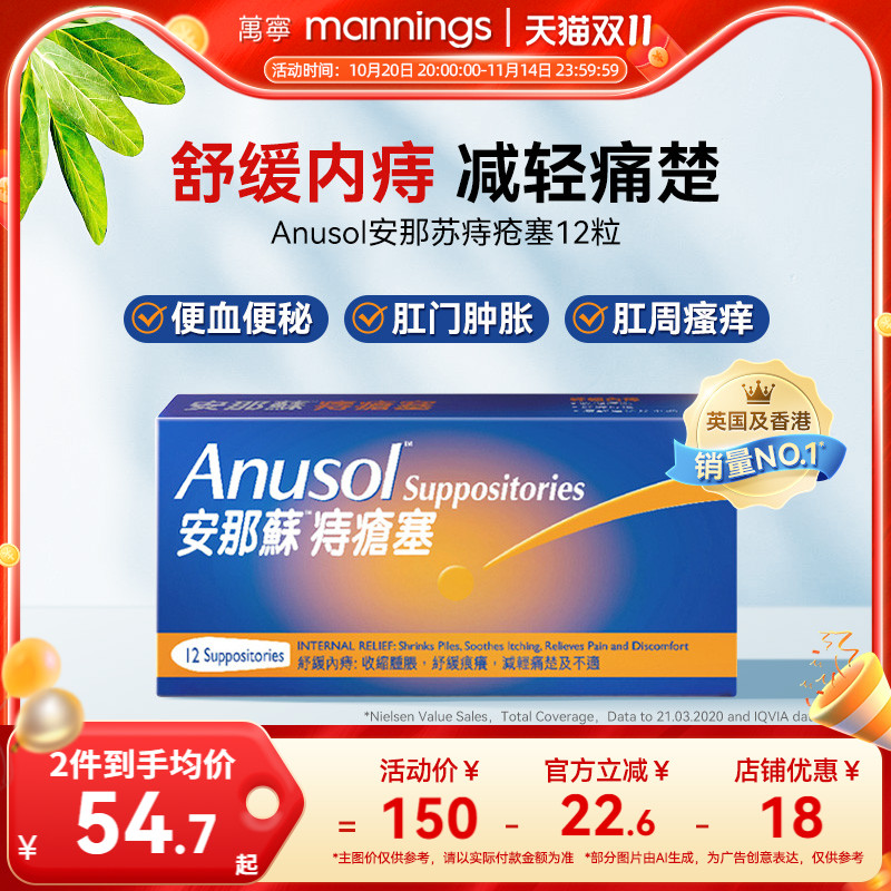 万宁港版Anusol安那苏痔疮塞软膏瘙痒肛裂内痔外痔舒缓肿胀疼痛