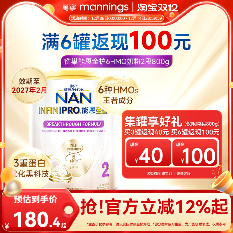 Nestle雀巢港版能恩全护6HMO益生菌适度水解蛋白配方800g奶粉2段