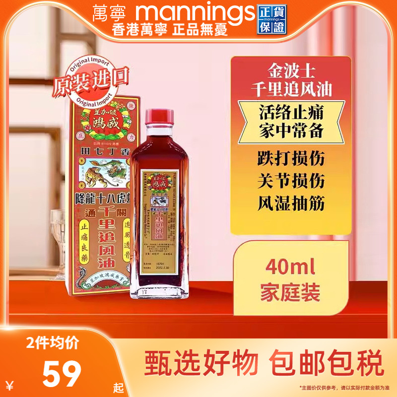 万宁金波士降龙十八虎蛇通关千里追风油香港原装正品活络油40ml图片