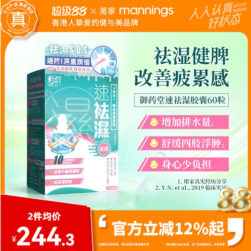 万宁御药堂速祛湿胶囊4效合1健脾调理草本胶囊60粒排湿调理水肿