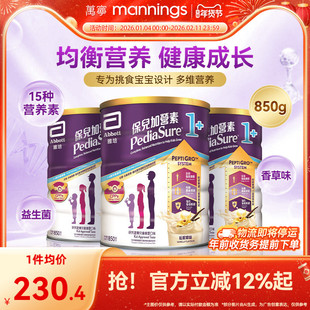 雅培港版保儿加营素小安素儿童成长助长营养奶粉香草味1-3岁850g