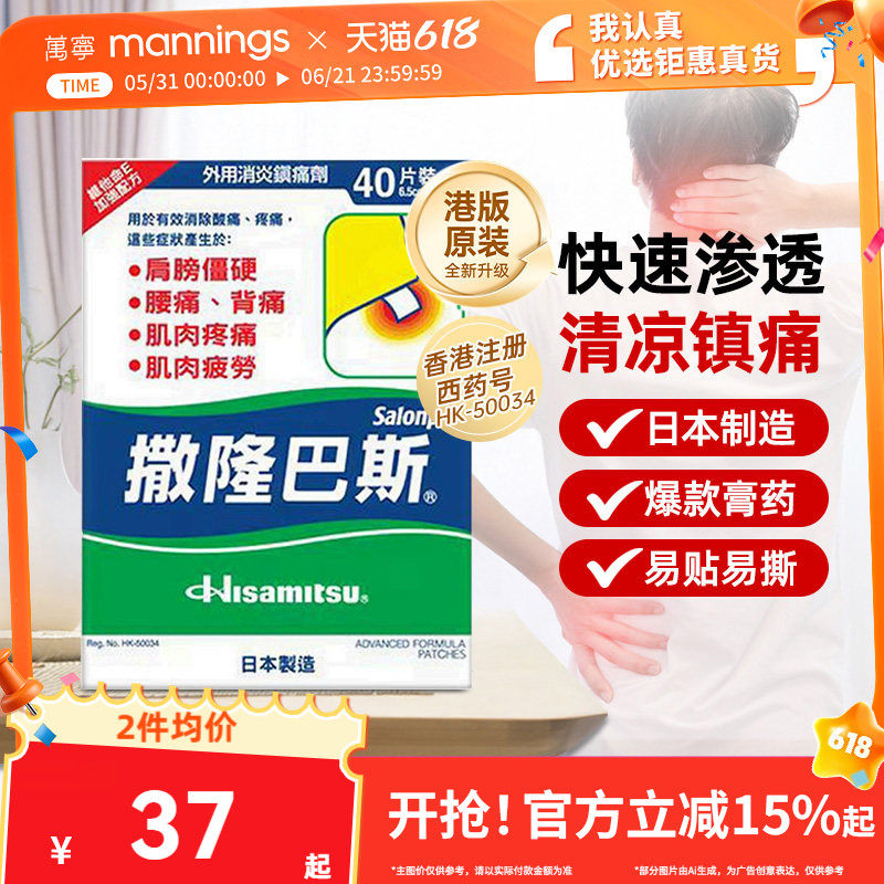 万宁久光日本撒隆巴斯港版止痛缓解肌肉酸痛温感大号大片膏药布40