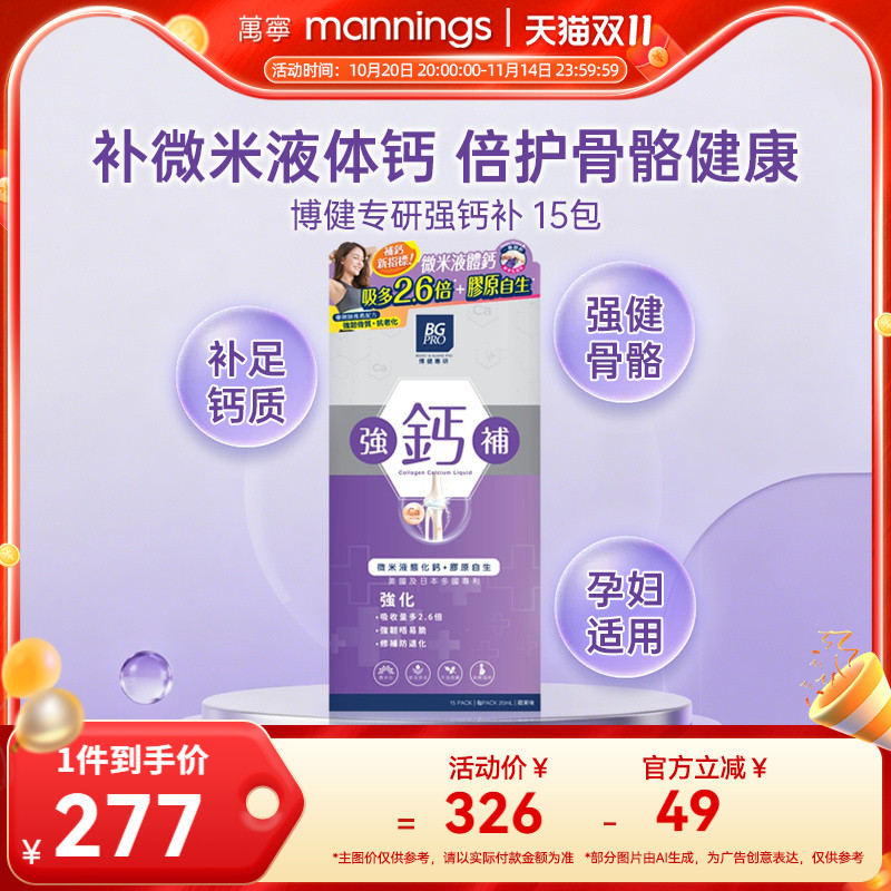 万宁博健专研强钙补15包增强骨骼健康补钙中老年骨质疏松