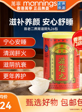 香港陈老二燕窝滋阴丸安神滋补养颜补品保健品月经不调产后调理