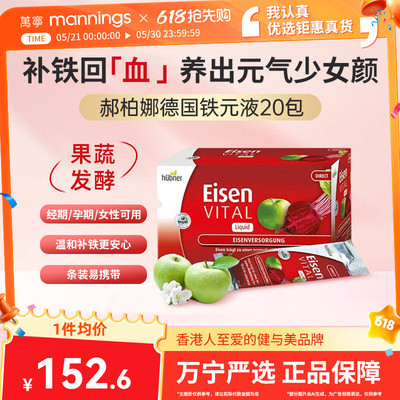 德国Hubner郝柏娜铁元素Eisen气血妇女性孕妇补铁口服液贫血便携