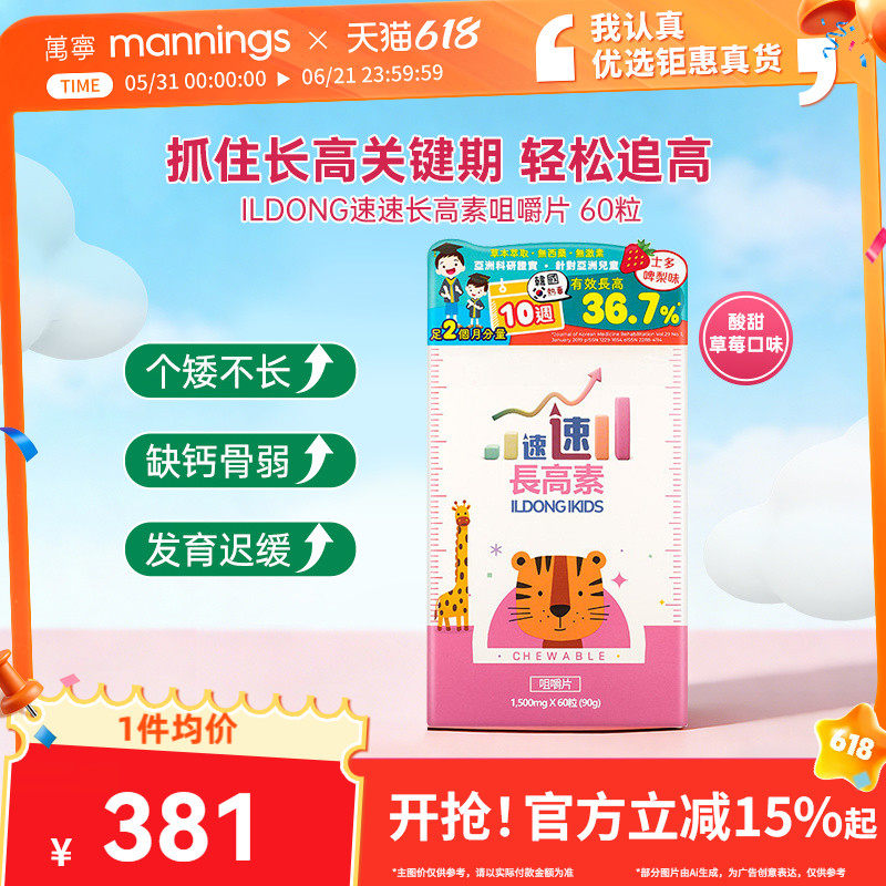 香港万宁ILDONG速速高素咀嚼片韩国进口儿童营养补充钙片60粒