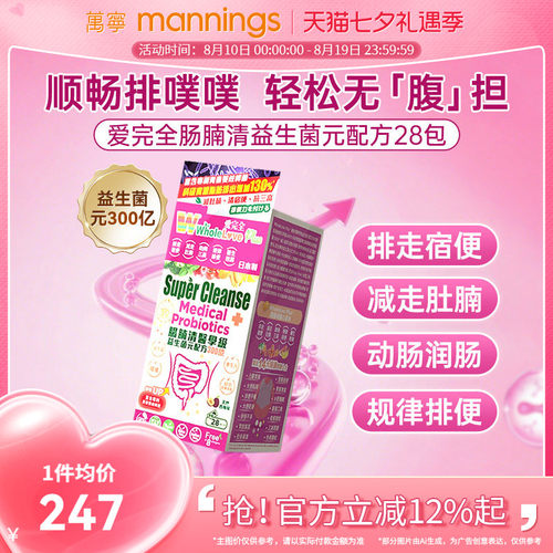 乐道NOTO 爱完全益生菌肠腩清清宿便全身体重管理轻体小肚腩便秘