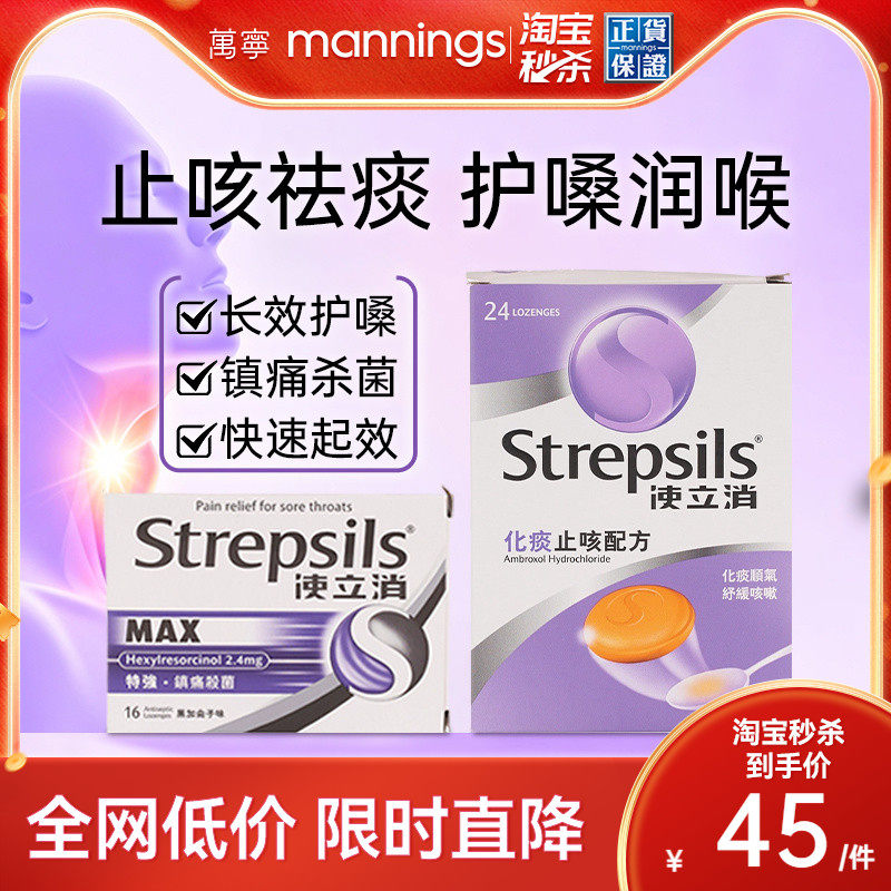 【化痰止咳】Strepsils使立消咽炎润喉糖感冒清肺香港进口含片