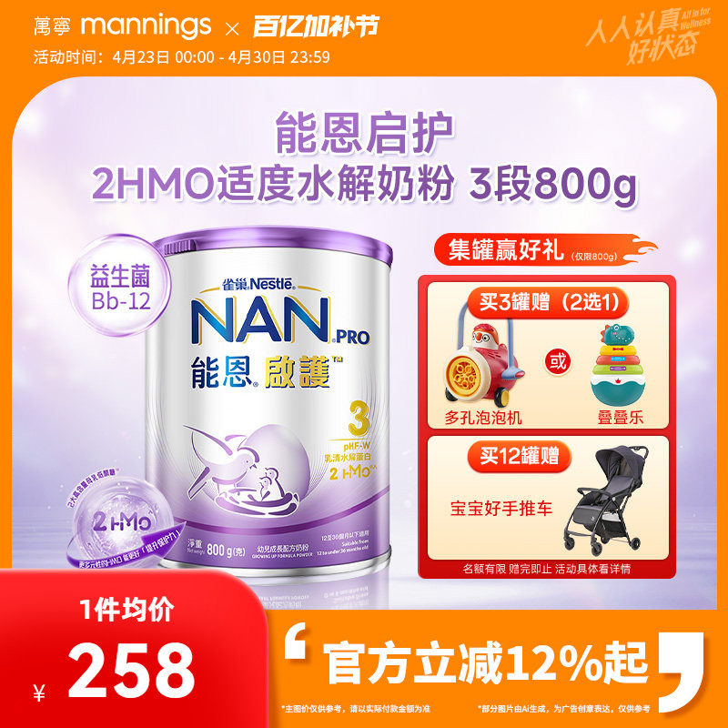 雀巢能恩启护3段800g2HMO适度水解蛋白幼儿奶粉低敏防敏宝宝婴儿