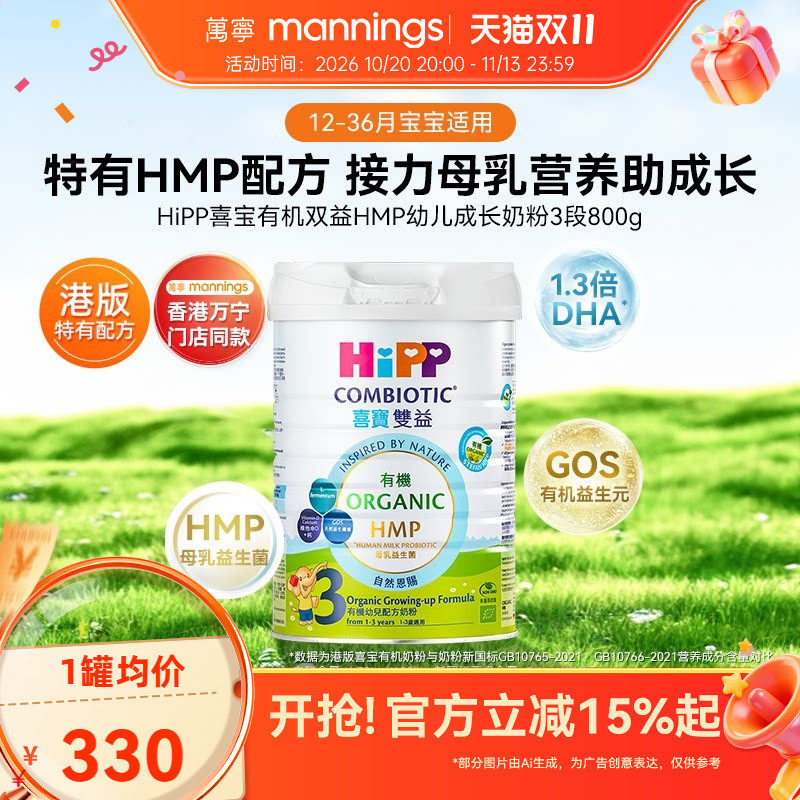 HIPP喜宝港版双益HMP母乳益生菌益生元幼儿成长奶粉3段800g