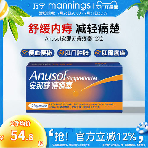 万宁港版Anusol安那苏痔疮塞软膏瘙痒肛裂内痔外痔舒缓肿胀疼痛