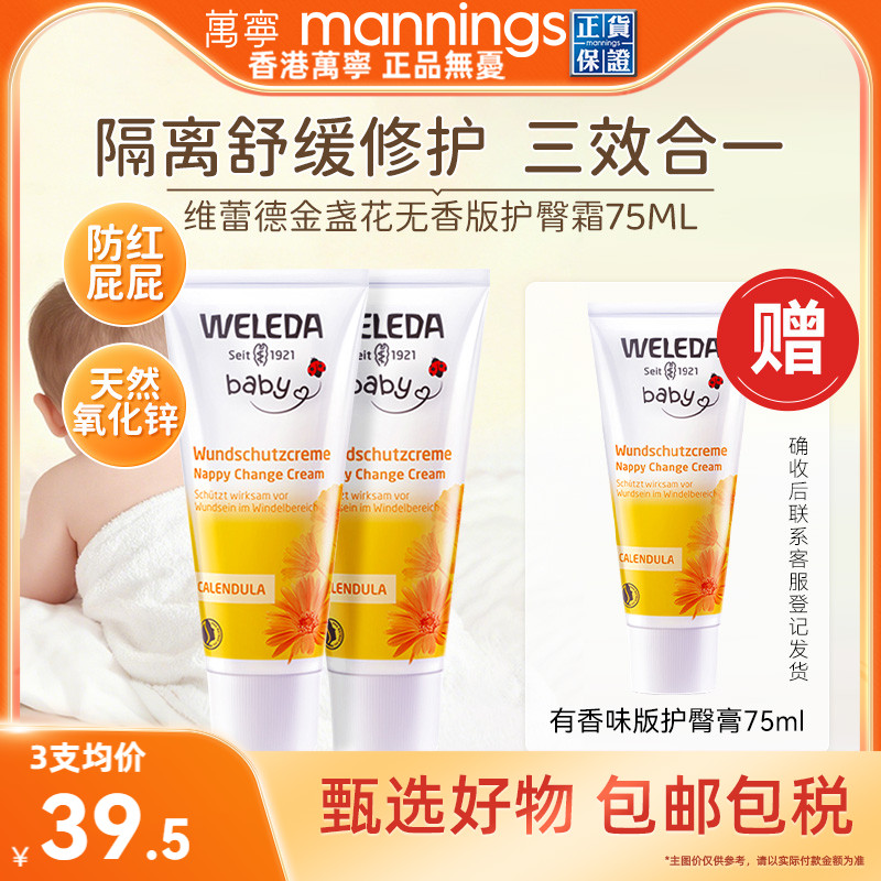 weleda维蕾德婴儿护臀膏新生宝宝屁屁膏防红屁股金盏花护臀霜