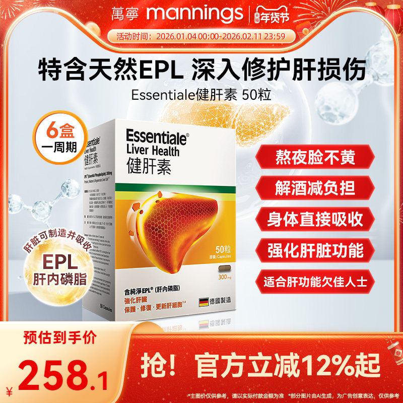 万宁德国进口Essentiale健肝素50粒应酬熬夜加班解酒非奶蓟草蓟类,保健食品/膳食营养补充食品,蓟类,淘宝优惠券,粉丝福利购,淘宝优惠卷