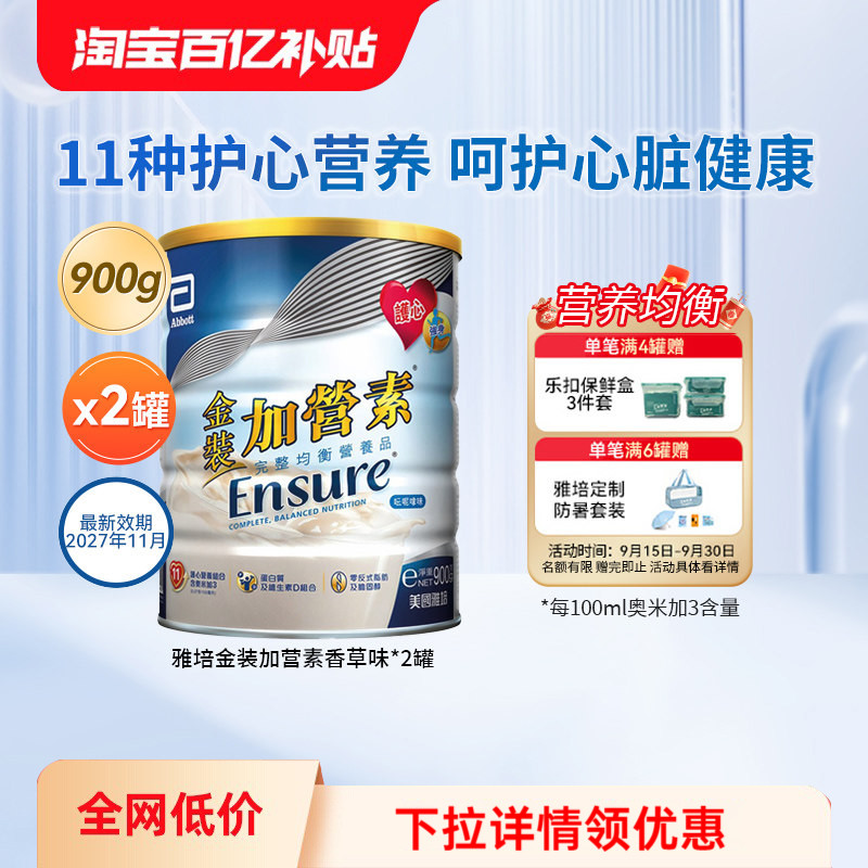 万宁港版雅培中老年奶粉金装加营素进口营养奶粉成人营养粉900g*2图片