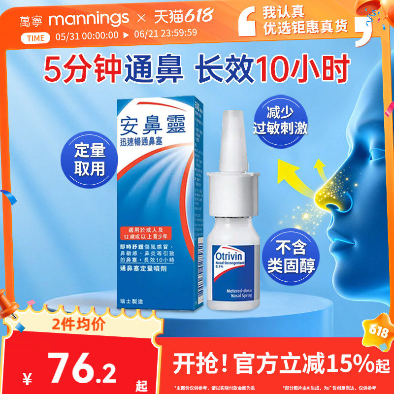 万宁港版OTRIVIN安鼻灵迅速畅通鼻塞定量喷雾洁鼻海泉过敏护理
