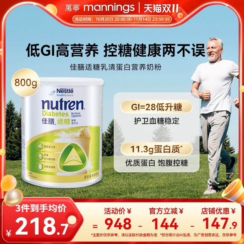 香港万宁Nestle雀巢佳膳适糖800g中老年乳清蛋白奶粉控糖营养品