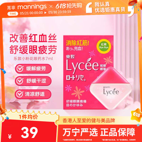 改善红血丝 舒缓眼疲劳