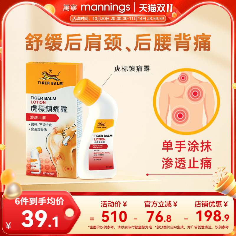 香港虎标镇痛露80ml渗透止痛腰酸背痛颈肩酸痛