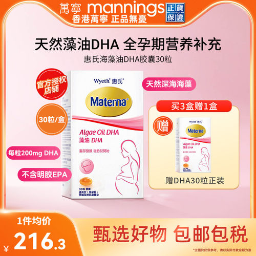 Materna/玛特纳妈妈海藻油DHA