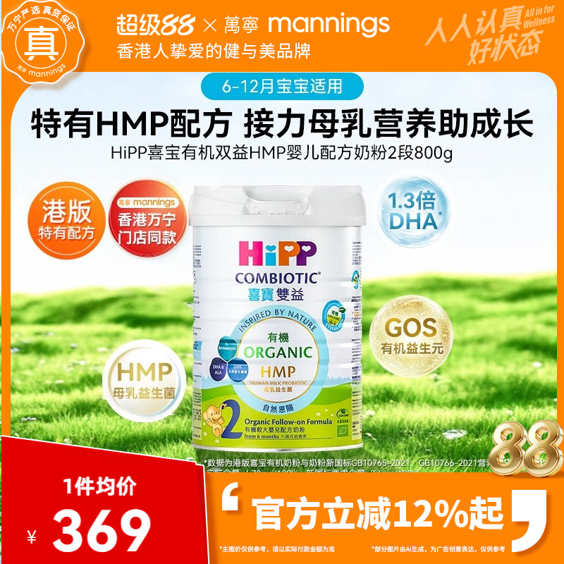 HIPP喜宝港版有机双益HMP母乳益生菌益生元较大婴儿奶粉2段800g