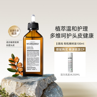 章小蕙推荐myorganics有机苦楝树油抗脱舒缓修护控油蓬松头皮护理