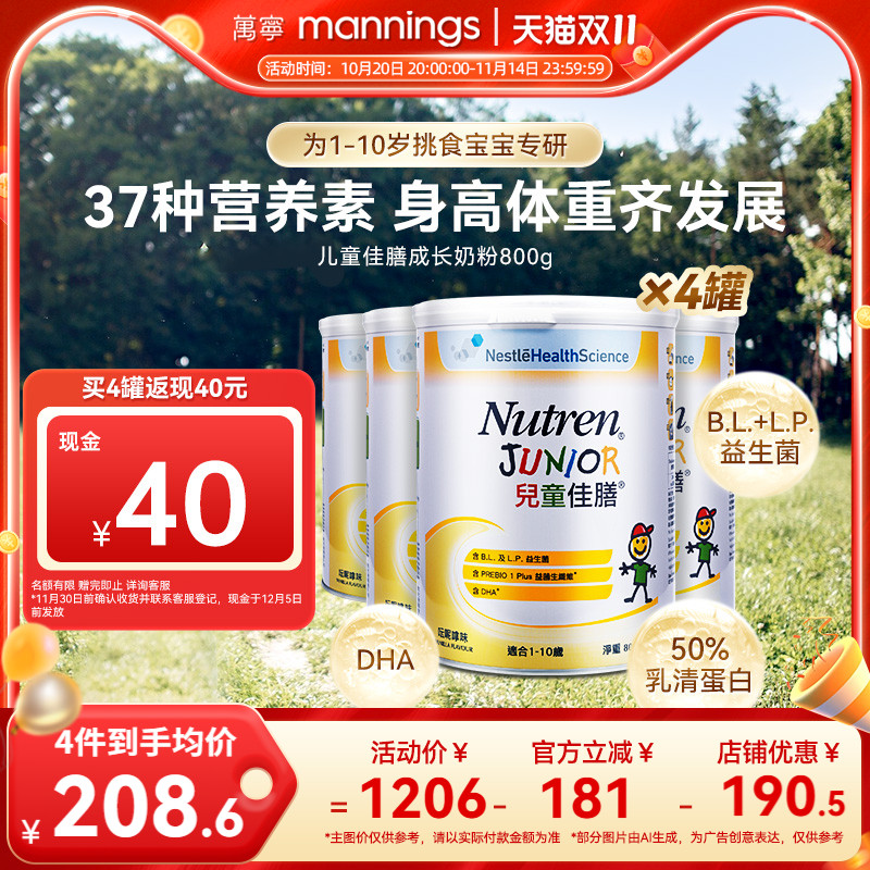 万宁Nutren雀巢儿童佳膳800g全营养配方奶粉挑食小孩补充营养*4罐