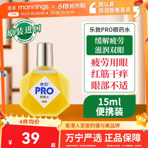 直邮原装乐敦PRO消除眼睛疲劳眼药水15ml滴眼液护眼充血抗蓝光