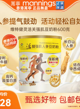 维特健灵活关人参强肌豆奶粉强筋骨关节肌肉低糖低脂高钙中老年