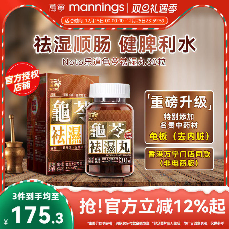 【芳芳香港全球购】乐道龟苓祛湿丸健脾祛湿土茯苓消水肿30粒