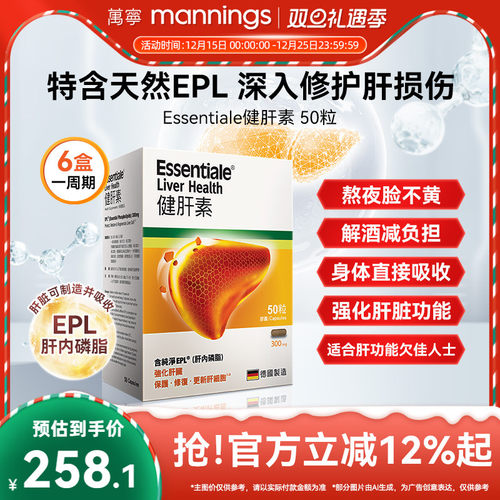 ESSENTIALE进口健肝养肝颗粒肝素