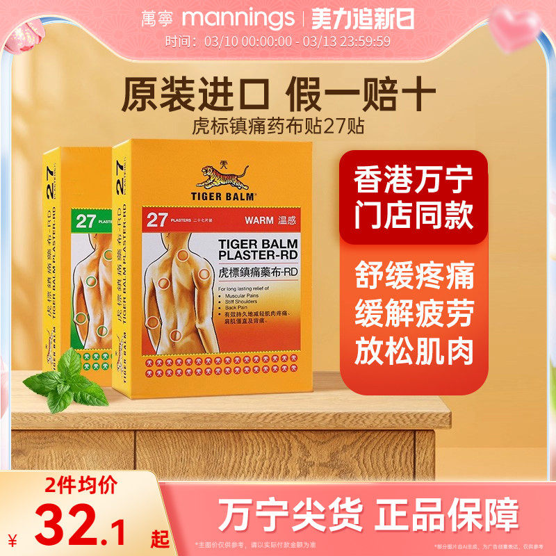 【tvb识货专属】泰国虎标镇痛药布老虎贴老虎牌消炎膏贴温感27片