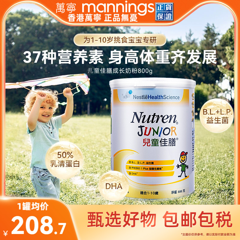 港版儿童佳膳四段儿童奶粉