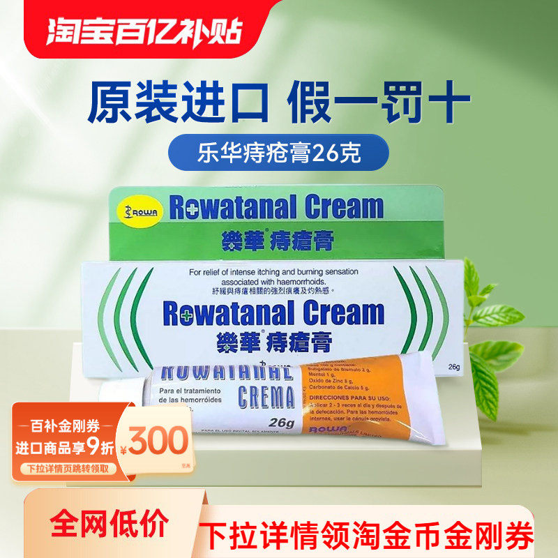 万宁爱尔兰乐华痔疮膏26g清凉舒缓痕痒内外混合痔愈合肛门便出血