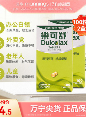 万宁Dulcolax乐可舒通便丸100粒*2排清肠道比沙可啶非小粉丸